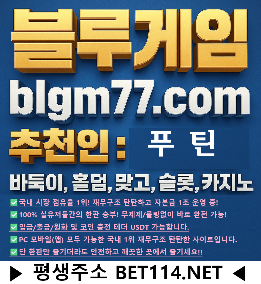 ◆ 국내 최대 바둑이게임 ◆ BET114.NET ◆바 둑 이 | 바 캬 라 | 홀 덤 | 슬 롯 | 맞 고◆(테더/USDT 가능)◆