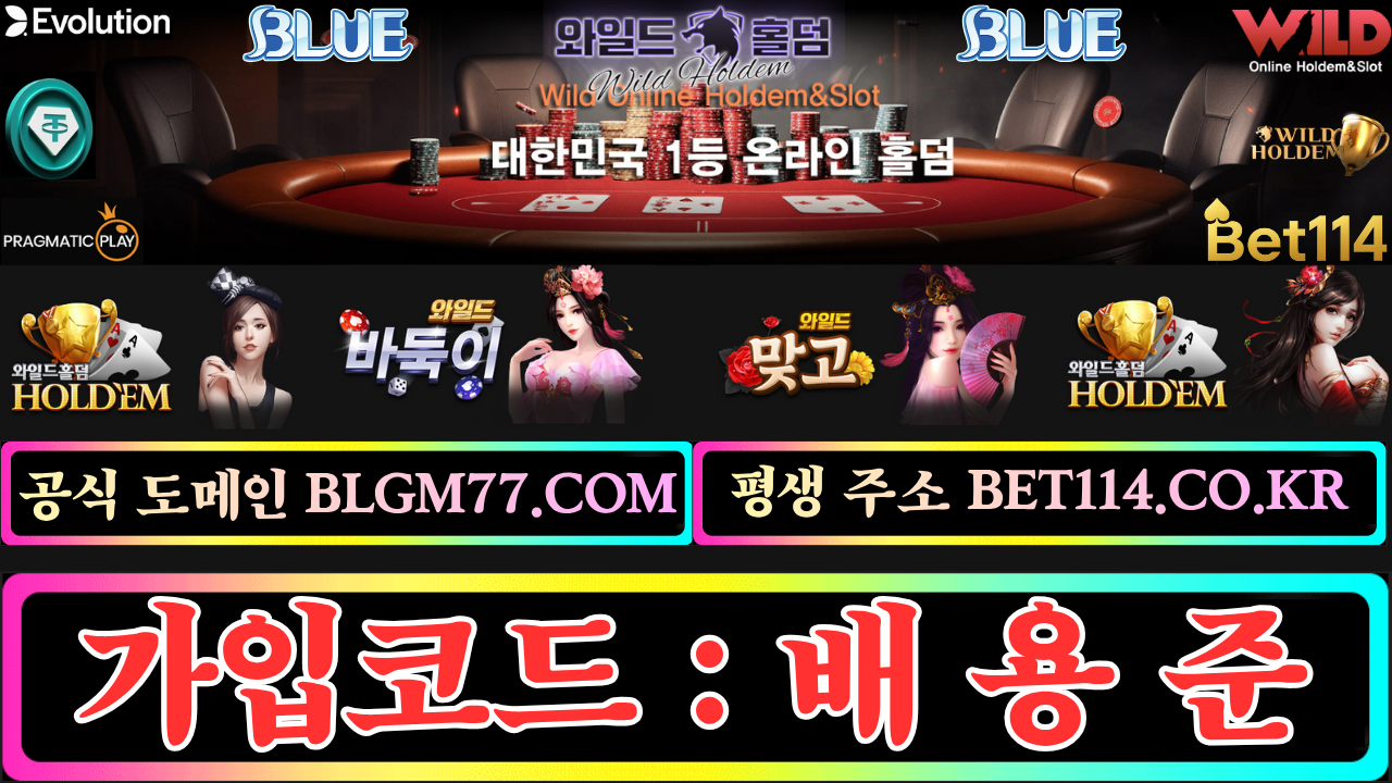 ◆바둑이사이트추천_블루게임◆ BET114.CO.KR ◆ 블루게임의 다양한 게임 서비스 플랫폼 / 바 둑 이 / 홀 덤 / 맞 고 / 슬 롯 ◆