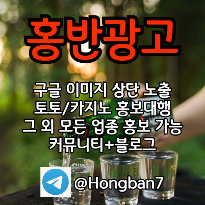 토토사이트홍보|사설토토홍보|구글블랙키워드홍보|구글블랙키워드광고|구글상단노출|토토사이트광고|홍반광고|마사지광고|