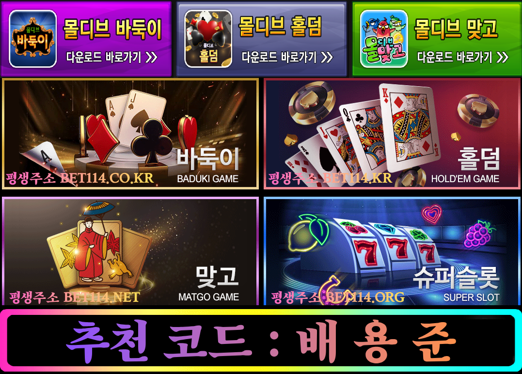 ◆국내1등 바둑이사이트◆ BET114.CO.KR ◆【 바 둑 이 】【 바 캬 라 】【 슬 롯 】【 홀 덤 】【 맞 고 】【PC+모바일OK!】 대한민국 NO.1 바둑이 현금게임 + 슬롯게임 SLOT GAME + 맞고게임 + 홀덤게임 + 바카라 에볼루션
