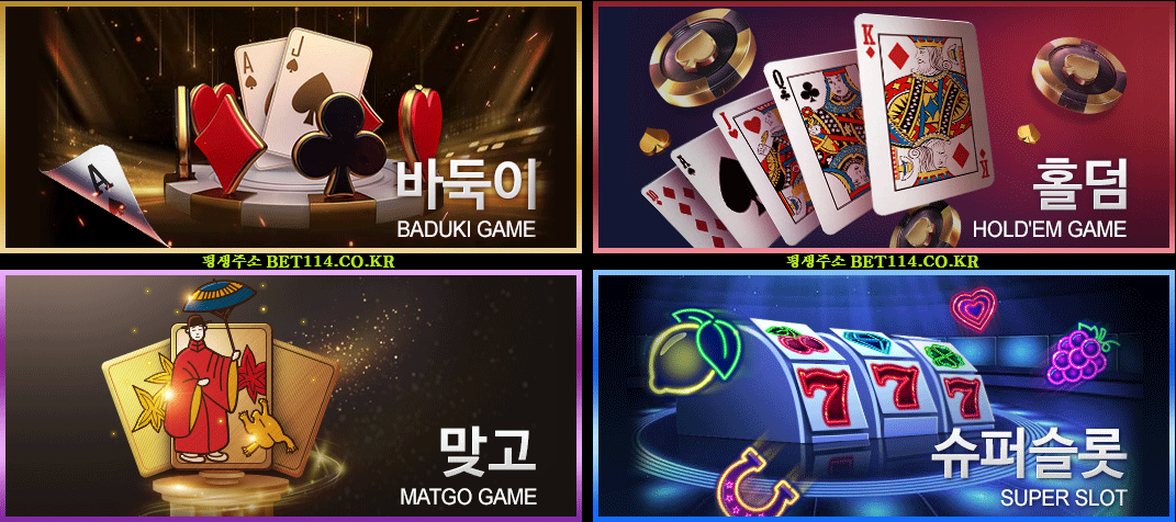 ◆ 바둑이사이트 ◆ BET114.CO.KR ◆ 바둑이 홀덤 맞고 플레이 방법, 족보, 팁 | 원화 및 코인 충전 USDT 가능 OK! ◆