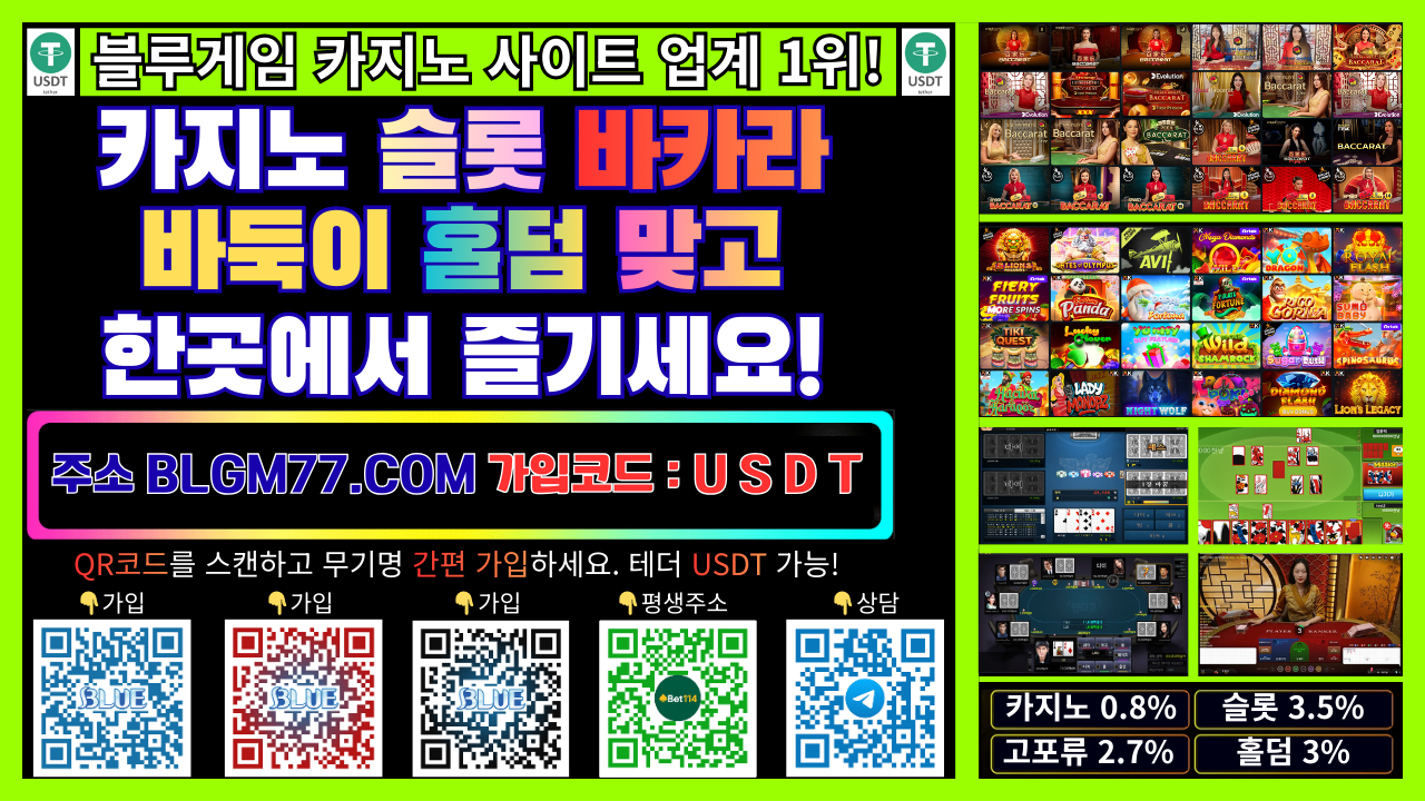 ❤️2026년 블루게임 테더 USDT(Tether)❤️암호화폐 바둑이 홀덤 맞고 바카라 슬롯❤️계정 생성 및 규칙❤️