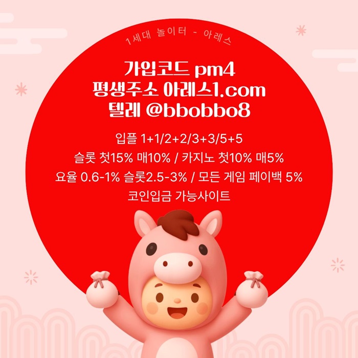 아레스(코드pm4)|아레스먹튀검증|아레스카지노|메이저공원|안전카지노|아레스가입코드|아레스도메인|메이저카지