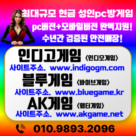 +인디고게임 +블루게임 +ak게임。[010。98x93。20ㅡ96］◆인디고게임 고객센터 연결이 안 되시나요? 2025년 최신 블루게임, ak게임 고객센터 연락처 및 접속 방법을  한 번에 안내드립니다.