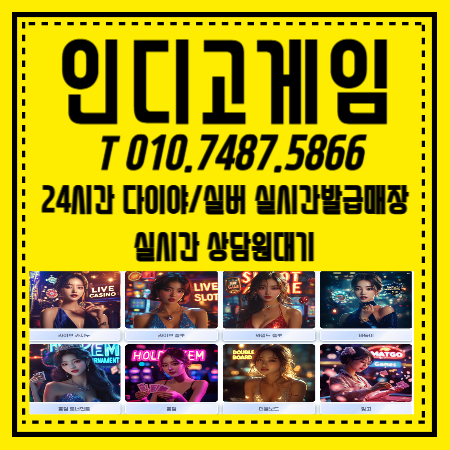 ⁜인디고게임실버⁜ 【OIO. #7487 #5866】⁜블루게임사이트⁜실전⁜사설⁜총판⁜다바오포커⁜와일드게임⁜바이브게임[추]/[천]/인⁜호랑이