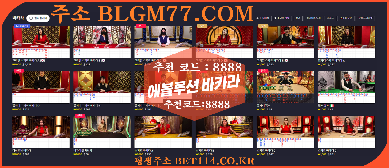 ◆ 블루카지노 자본금 1조 ◆ BET114.CO.KR ◆ 블루카지노에서 / 플레이어 / 벵커 / 내추럴나인 / 승부하세요! ◆ 가 입 코 드 : 8 8 8 8 ◆ 블루카지노는 1조 원의 자본으로 안전하고 신뢰할 수 있는 온라인 카지노사이트 입니다.