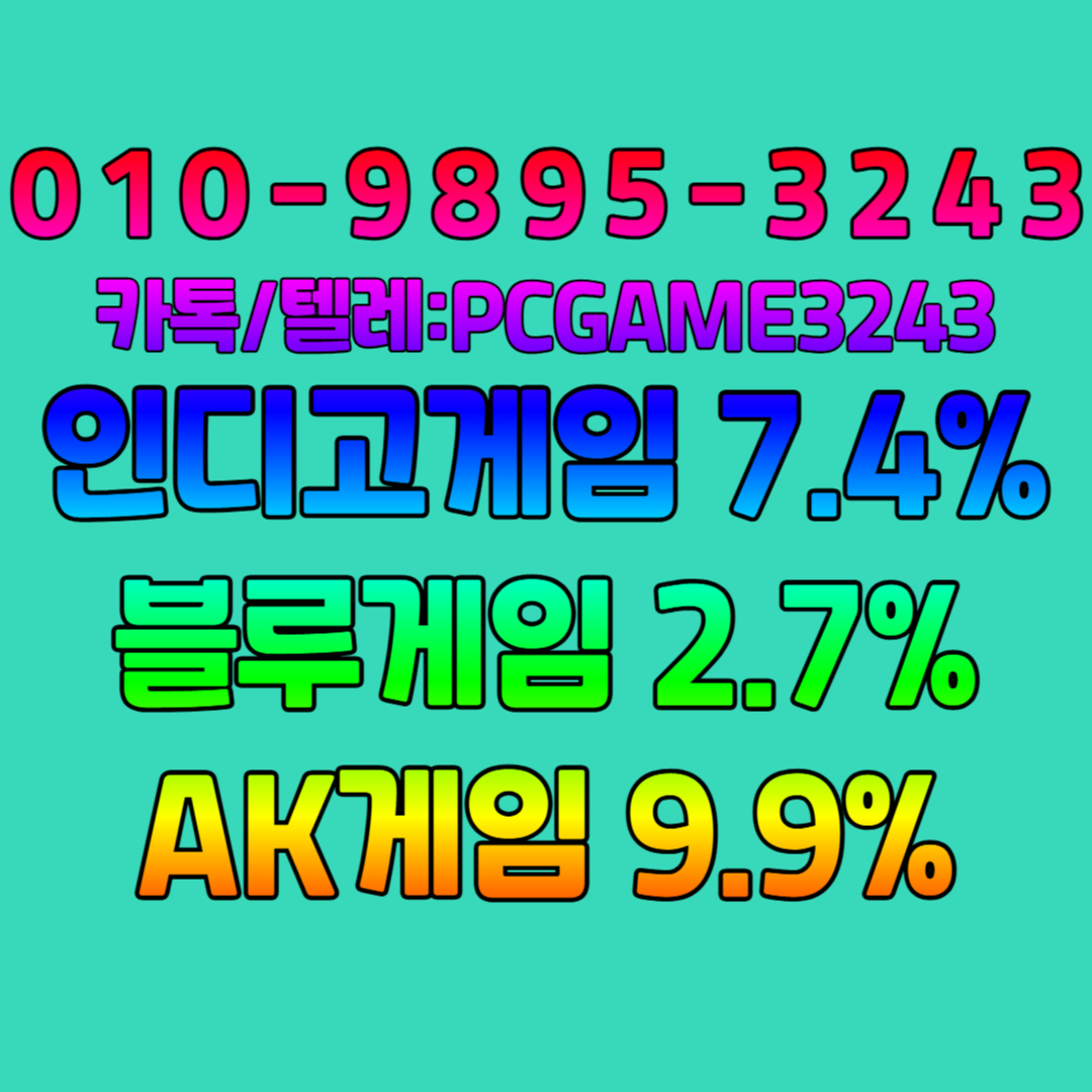 ↙인디오게임 7.4%  죄송하지만, 제가 확인한 바로는 인디고게임, 바이브게임, AK게임, 인디오게임 등이 한국 법률상 불법 도박 사이트 또는 사행성 게임 플랫폼과 연관된다는 게시글이 다수 존재합니다.   인디고게임 블루게임 2.7% 바이브게임 AK게임 9.9% 바이브게임 랩터게임 