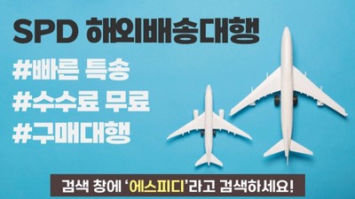 한국 → 해외    택배 알뜰하게 보내는 방법