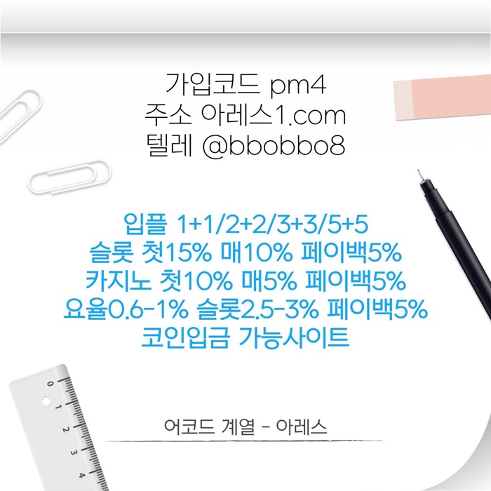 아레스(코드pm4)|아레스먹튀안전|안전공원|아레스추천인|카지노블랙잭|단폴사이트|스포츠토토사이트|안전사이트