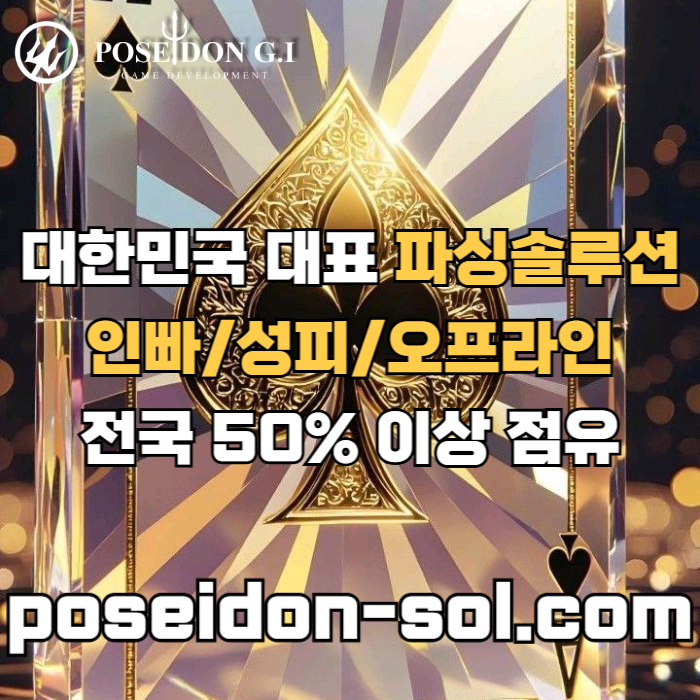 카지노솔루션 | 바카라솔루션 | 카지노분양 | 파싱솔루션 | 성피솔루션 | 포세이돈솔루션