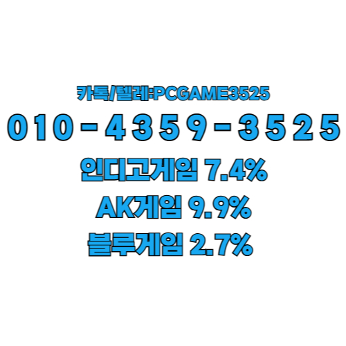 바둑이 포커 고스톱 프랜차이즈 운영 여부홀덤 【인디오게임 7.4%】  【블루게임 2.7%】  【AK게임 9.9%】  #인디오게임 #인디고게임 #블루게임 #바이브게임 #AK게임 #랩터게임 #총판 #매장 