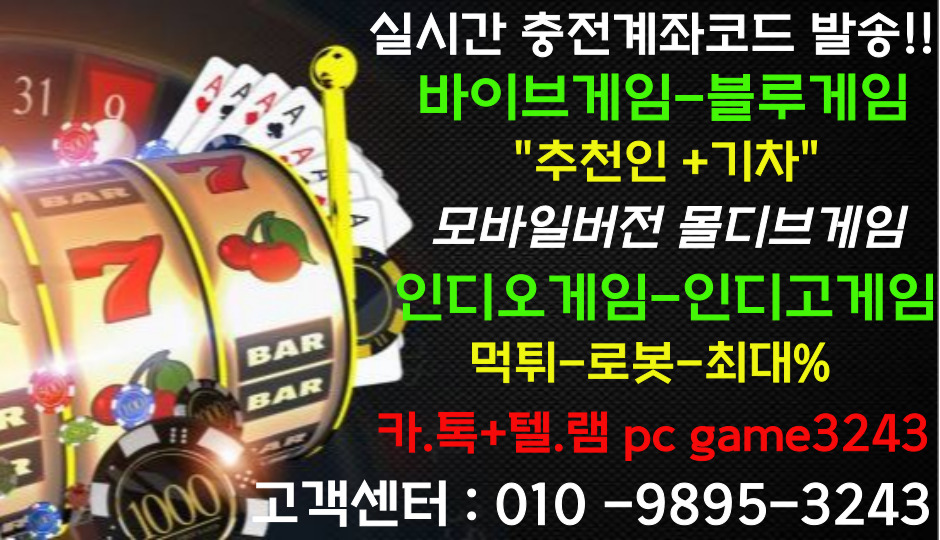 「인.디.고.게.임」 – 「블.루.게.임」 - 「A.K.게.임」 - 운과 전략이 뒤섞인 최강 판타지 모험 100% 실유저와 심리전과 뜨거운 한판승부! ⟝010⟝9895⟝3243⟝