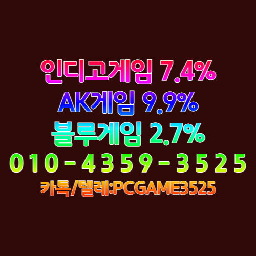 ↡인디오게임 7.4%    말씀하신 “인디고게임, 바이브게임, AK게임, 인디오게임” 같은 이름들은 한국에서 흔히 PC방, 오락실, 혹은 게임 관련 매장 이름으로 사용되는 경우가 많아요. 하지만 단순히 이름만으로 “매장인지 아닌지”를 정확히 판단하기는 어려워요.↡인디고게임 ↡블루게임 2.7% ↡바이브게임 ↡AK게임 9.9%
