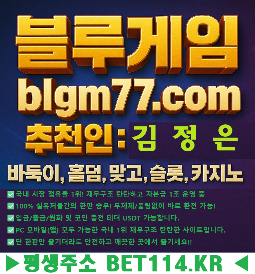 ◆성인PC방 고포류 바둑이게임-블루게임◆BET114.KR◆코인테더/USDT가능◆몰디브게임-와일드게임 24시 편하게 즐겨보세요