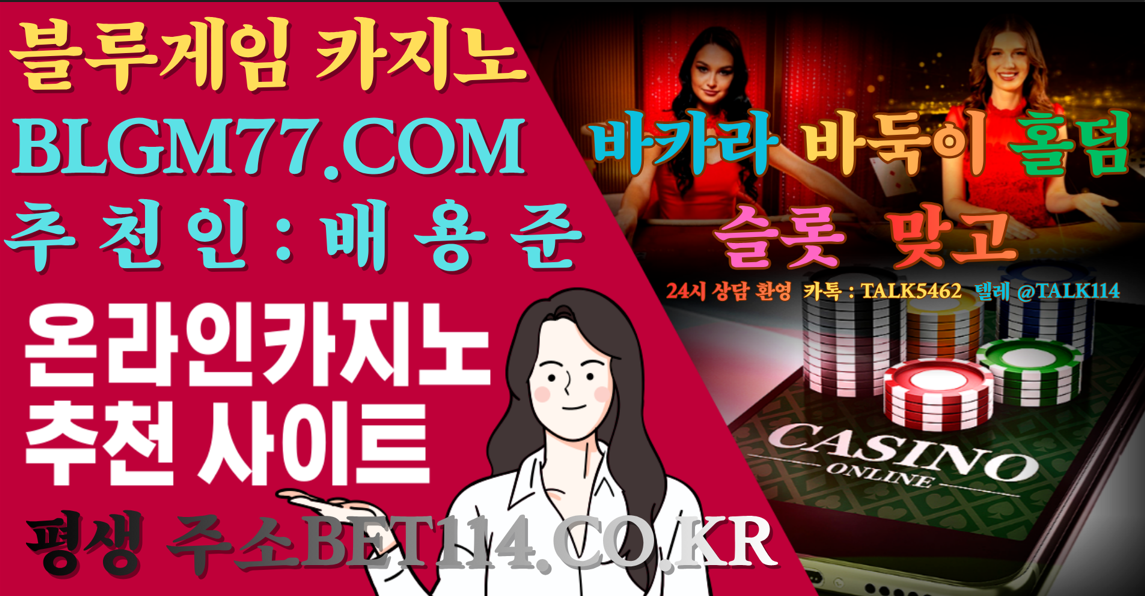 ◆바둑이추천사이트◆ BET114.CO.KR ◆| 바 둑 이 | 홀 덤 | 바 카 라 | 슬 롯 | 맞 고◆코인테더/USDT가능◆ 한게임/피망/넷마블/3가지 게임모드로 취향껏 즐기는 중독성게임, 편하게 즐겨보세요