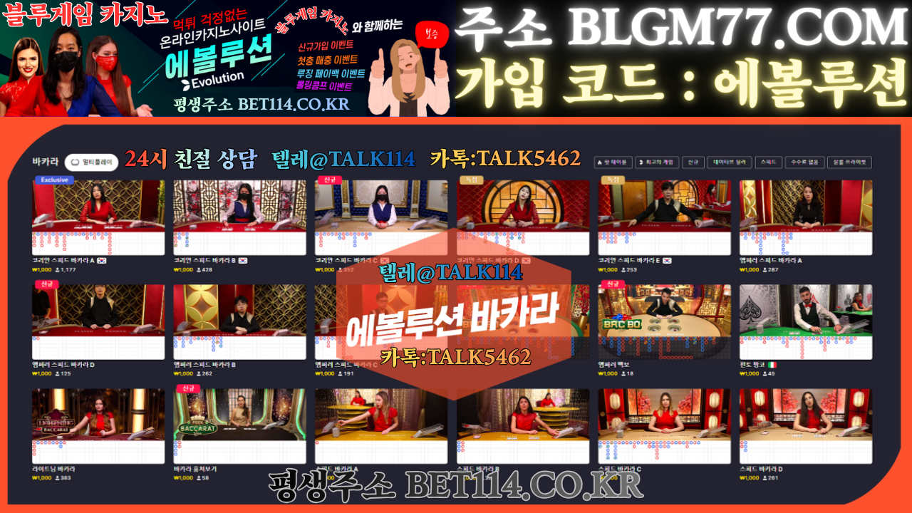 ◆블루게임 & 에 볼 루 션◆BET114.NET◆ | 바 둑 이 | 홀 덤 | 바 캬 라 |  슬 롯 | 맞 고 ◆가 입 코 드 : 에 볼 루 션◆