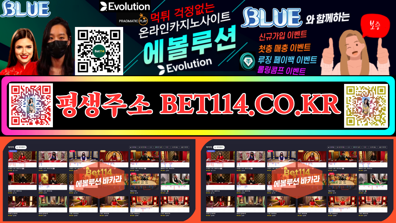 ◆2026년 메이저 놀이터 접속▷BET114.CO.KR ◆ 2026 안전하고 검증된 메이저 플랫폼 정보만을 제공합니다.◆