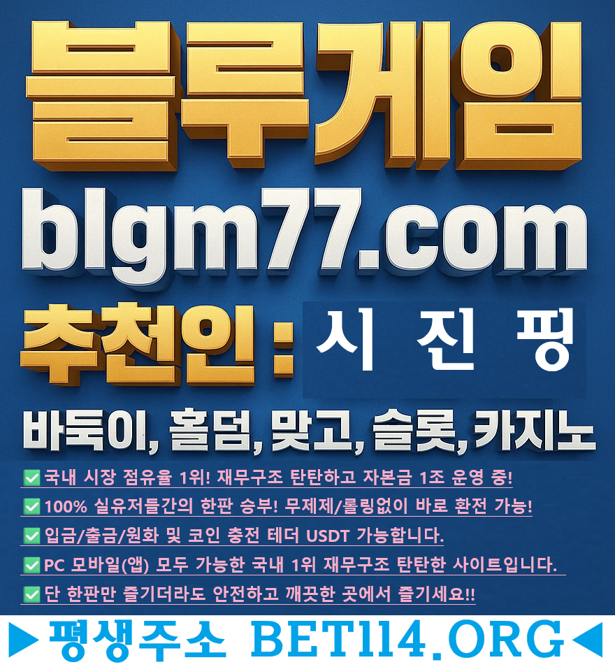 【생활도박】【 바둑이게임 】【 BET114.ORG 】【 바 캬 라 】【 슬롯게임 】【 홀덤게임 】【 맞고게임 】『 가 입 코 드 : 시 진 핑 』