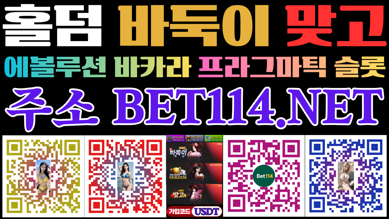 ◆바둑이 홀덤 맞고◆ BET114.NET ◆원화 및 코인 충전 테더 USDT(트론 가능) 블루바둑이 국내시장 점유율1위!