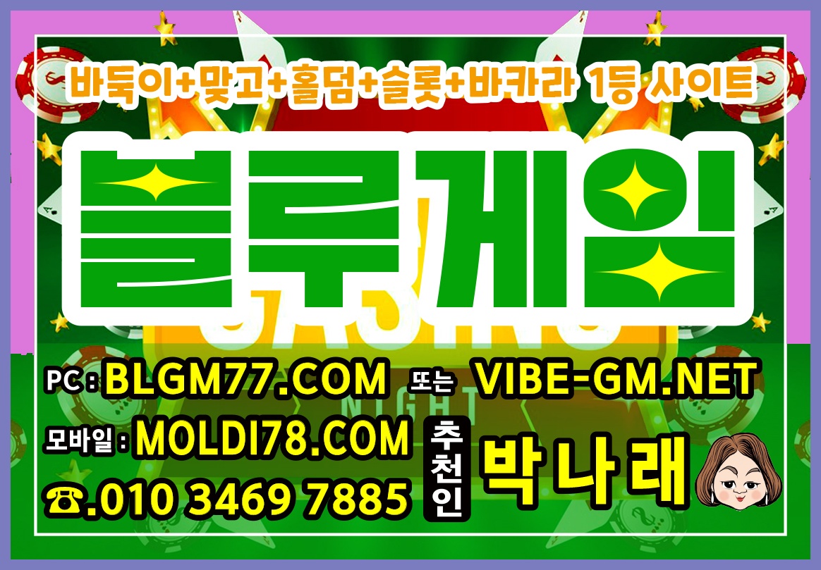 블루게임바둑이(와일드게임바둑이,룰루게임바둑이) 최신 #바둑이게임 입니다 #바둑이365 #바둑이123